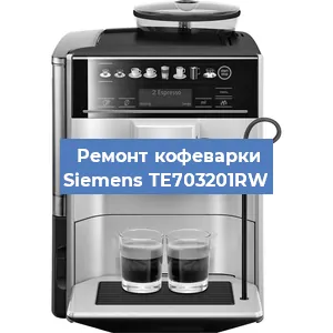 Чистка кофемашины Siemens TE703201RW от накипи в Челябинске